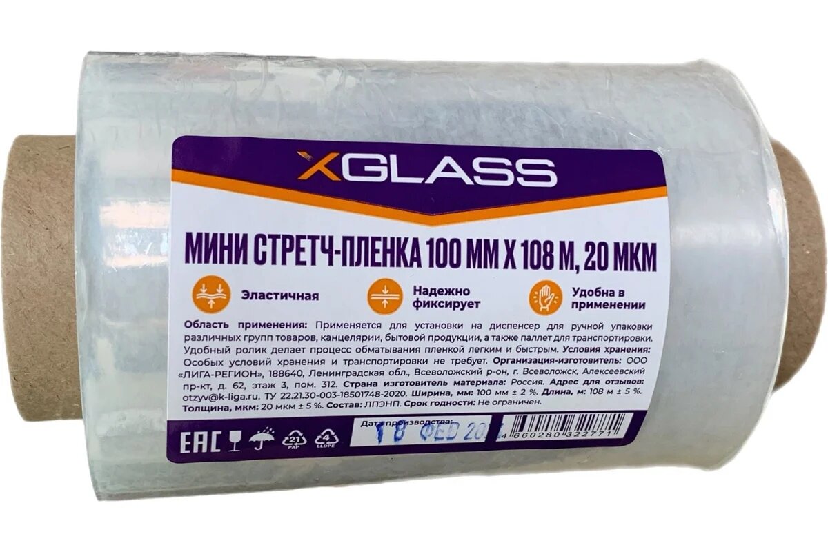 XGLASS Мини стретч-плёнка полиэтиленовая упаковочная сменный ролик 100 мм х 108 м, 20 мкм 190323