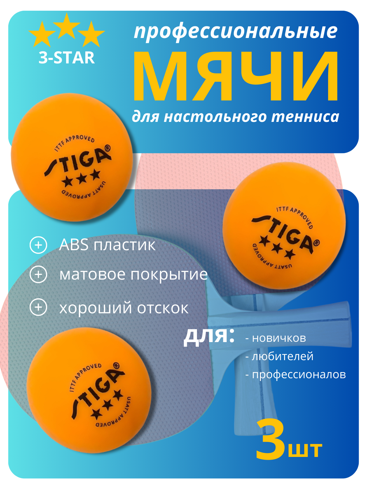 Мячи для настольного тенниса Stiga 3 шт. Желтые