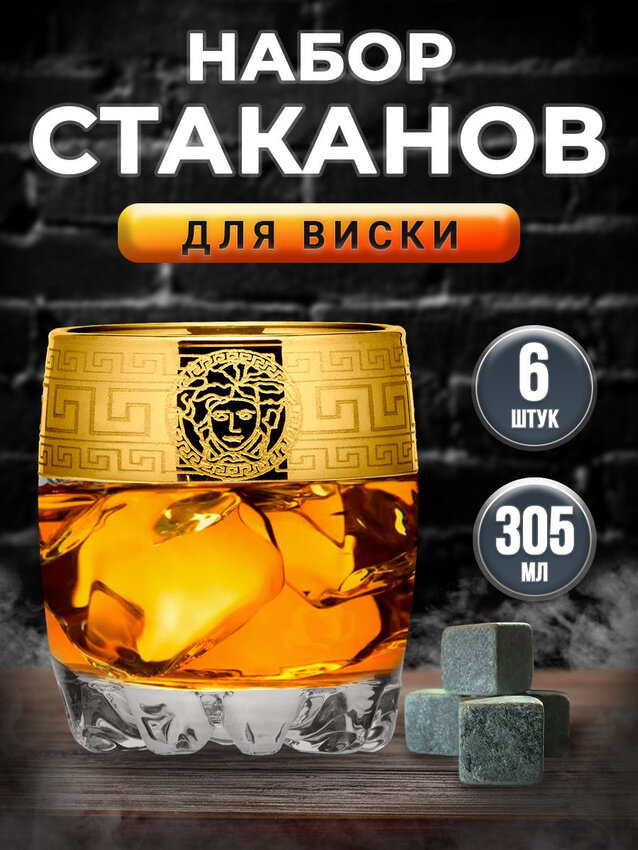 Мусатов Набор 6-ти стаканов для виски "Йети" 1/8 305 мл