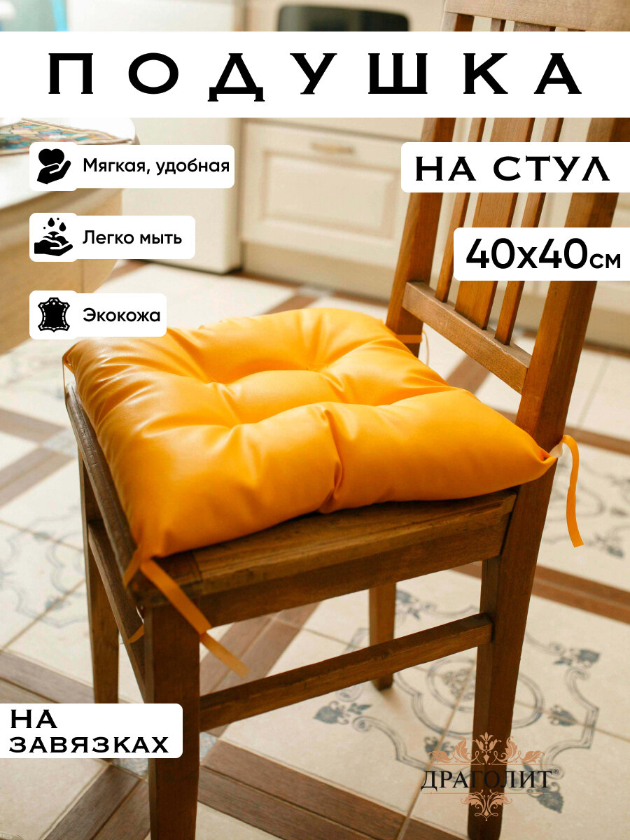 Подушка на стул Драголит, искусственная кожа, влагостойкая, высота 7 см