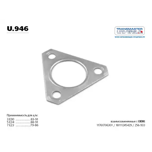 TRANSMASTER u.946 прокладка глушителя металлическая.