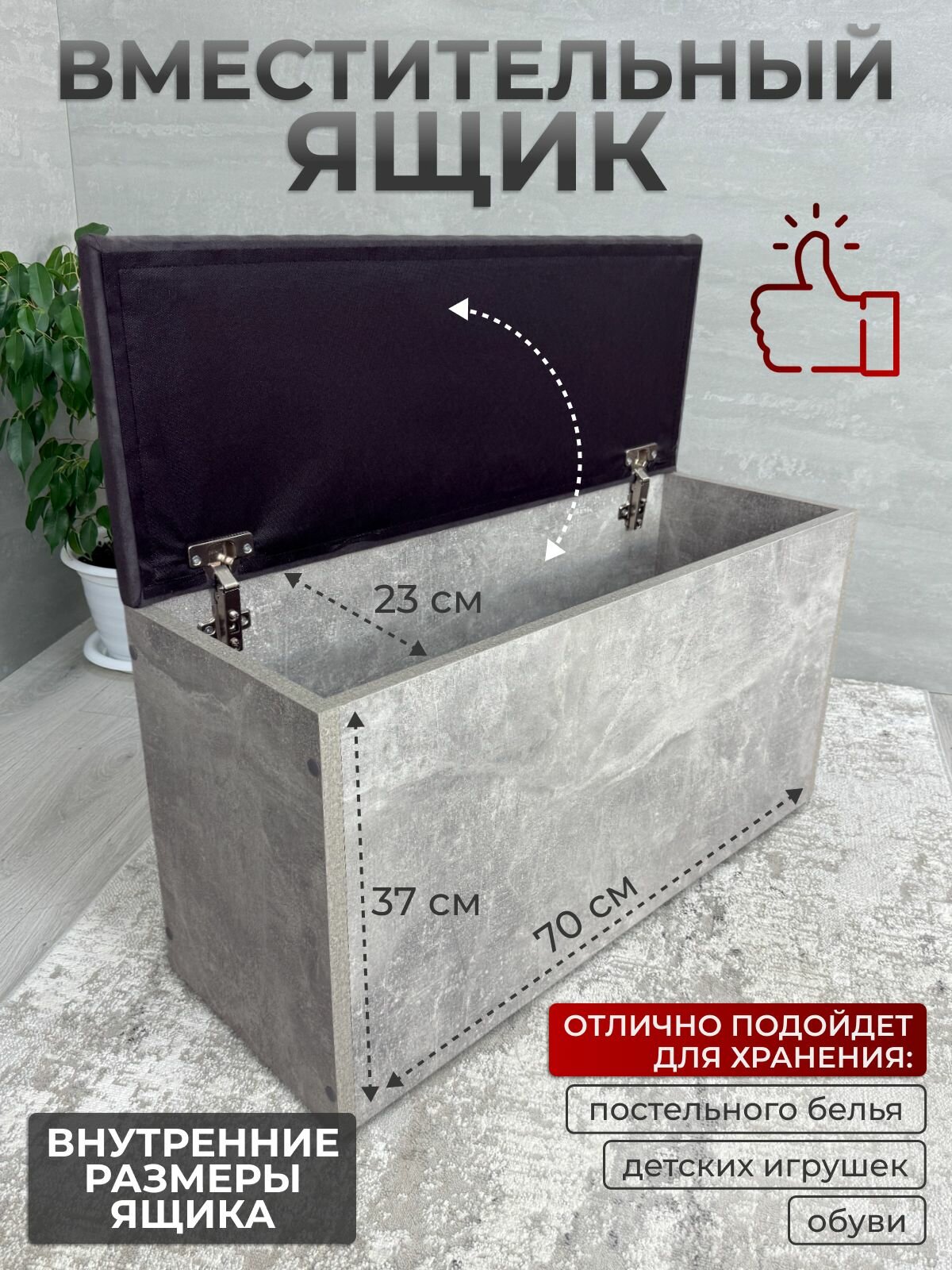 Пуф Честер тип 2, BUDUNOV GROUP, Ателье светлый/ТК графит, пуфик с ящиком для хранения, 74х27х42 см — фото 1