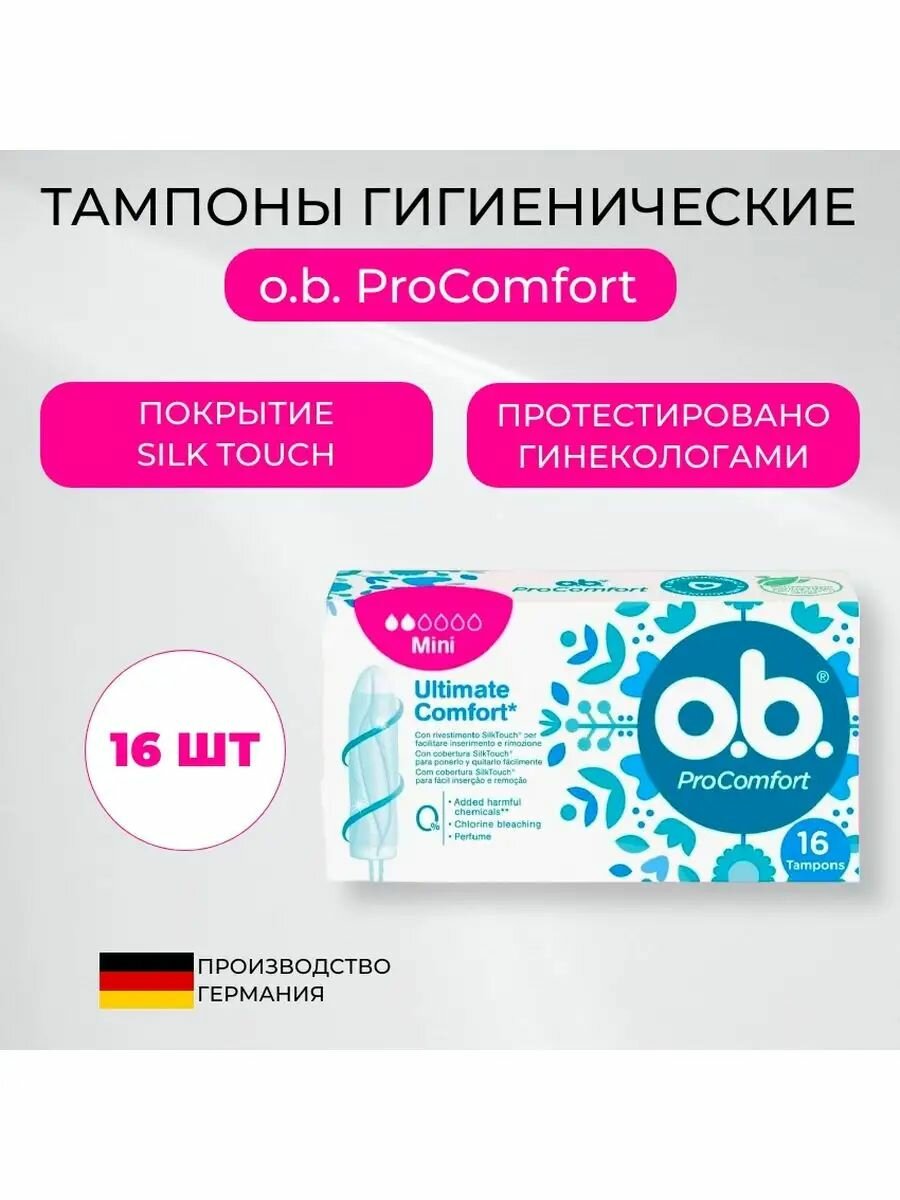 Тампоны o.b. ProComfort Mini 16 шт женские мини гигиенические — фото 1