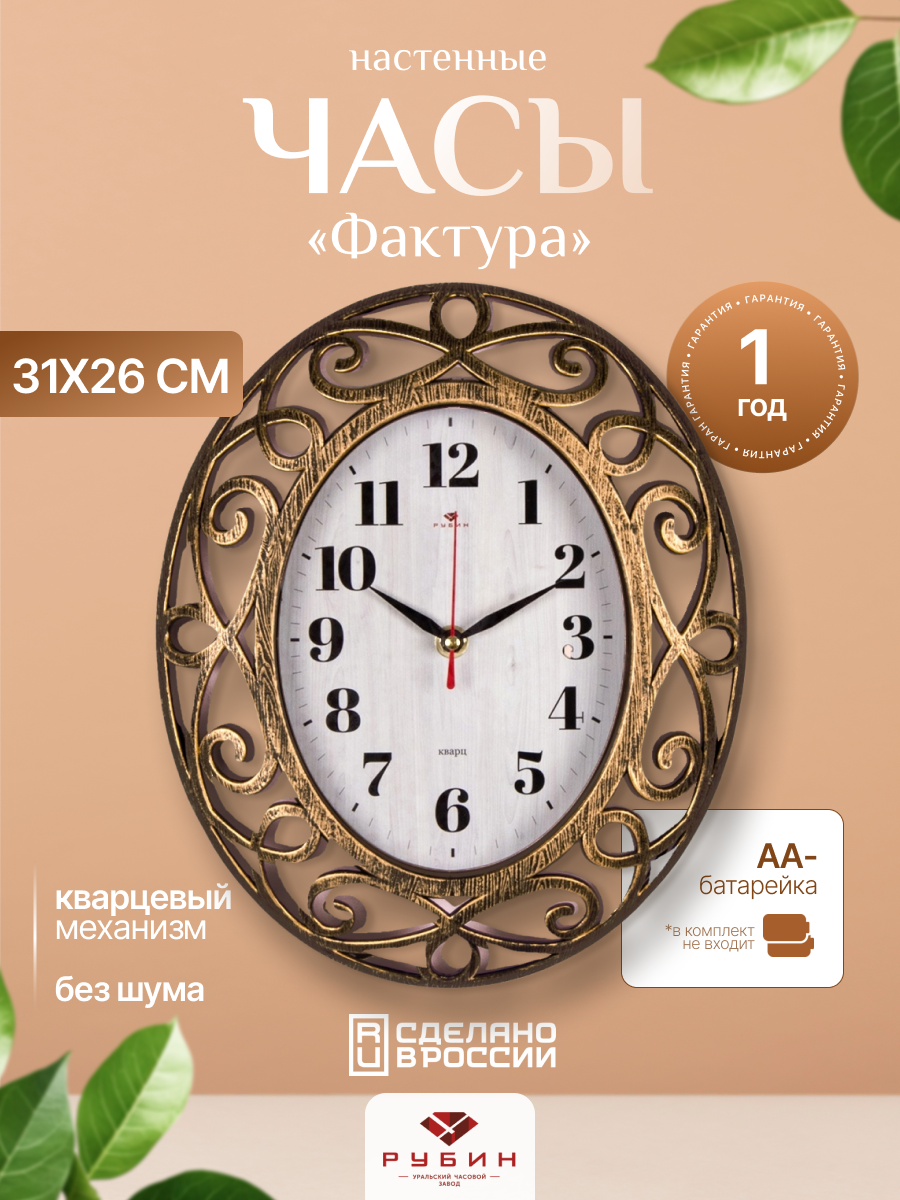 Часы настенные Рубин коричневый/золотой, размер 31 см/26 см, овальные