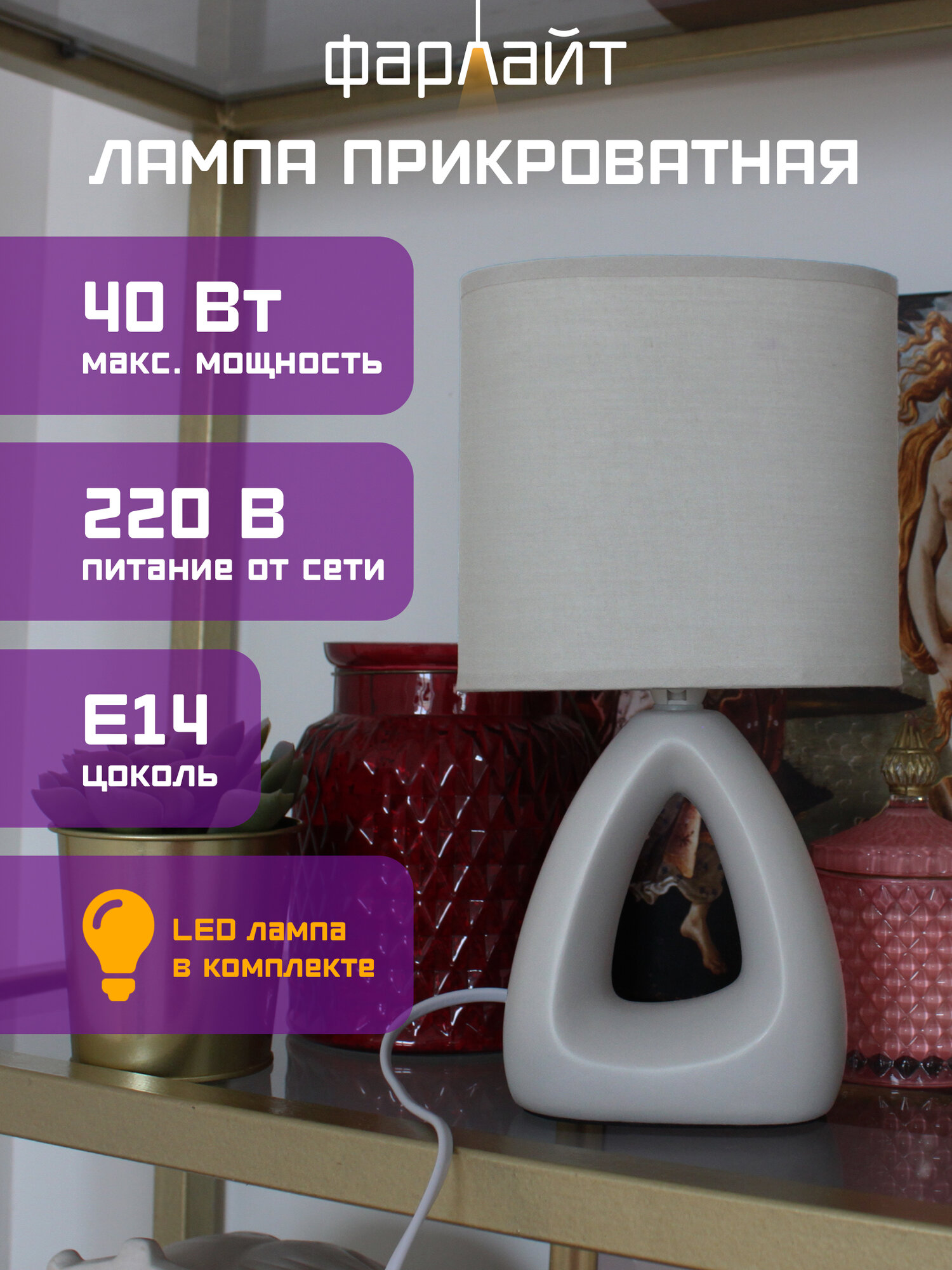 Светильник настольный декоративный "Гармония" серый Е14 Фарлайт