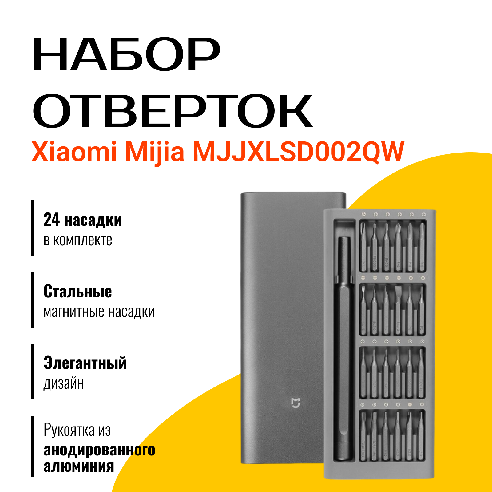 Набор отверток Mijia Wiha Technical Screwdriver Set MJJXLSD002QW CN, 24 в 1