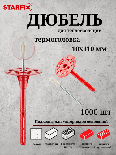 Изображение товара Дюбель для теплоизоляции STARFIX SMW3-54090-1000 с металлическим гвоздем термоголовка 10х110 мм, 1000 штук в коробе