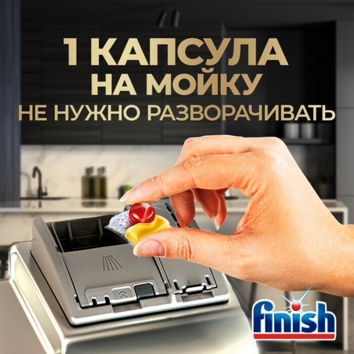Капсулы для мытья посуды Finish Ultimate Лимон, 44 шт, таблетки для посудомоечных машин — фото 1