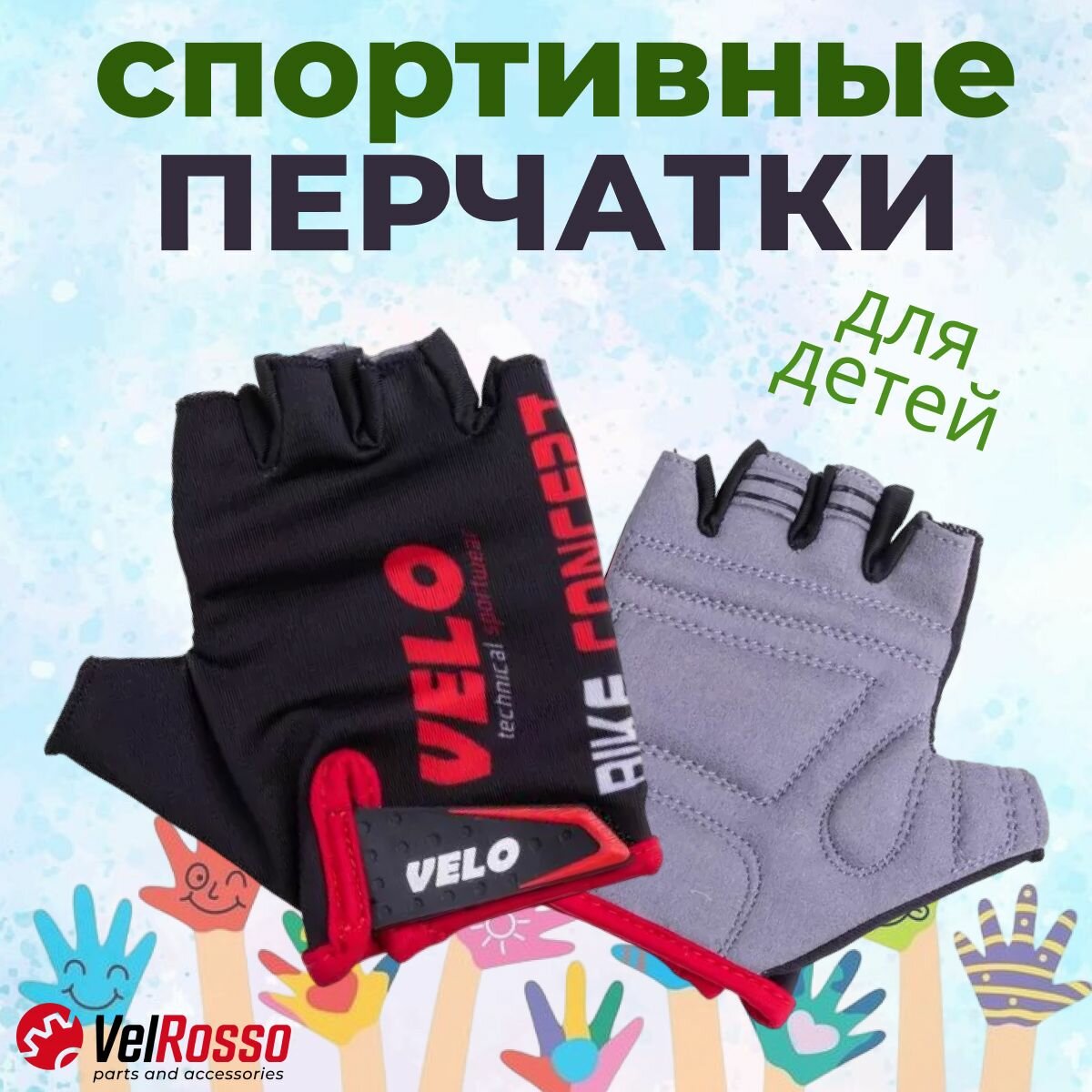 Перчатки спортивные велосипедные Velrosso детские