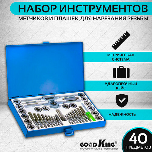 Набор метчиков и плашек GOODKING, 40 предметов, метчики для нарезания резьбы