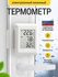 Термогигрометр с выносным датчиком для измерения температуры и вл...