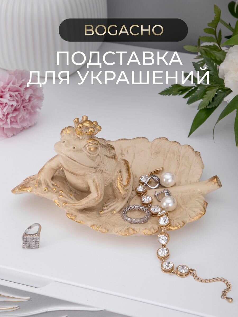 Подставка для украшений BOGACHO, 18х9.5х13 см, бежевый