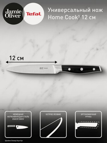 Изображение товара Нож кухонный Tefal Jamie Oliver K2670944, 12 см, универсальный, лезвие из нержавеющей стали