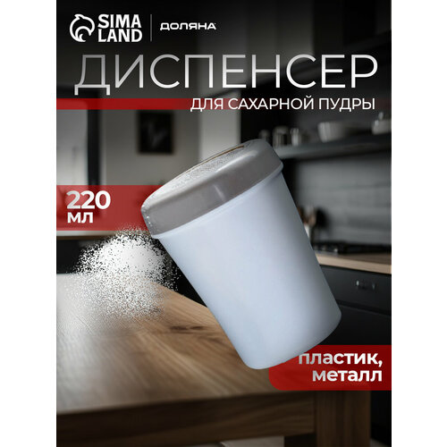 фото Доляна диспенсер для сахарной пудры, белый