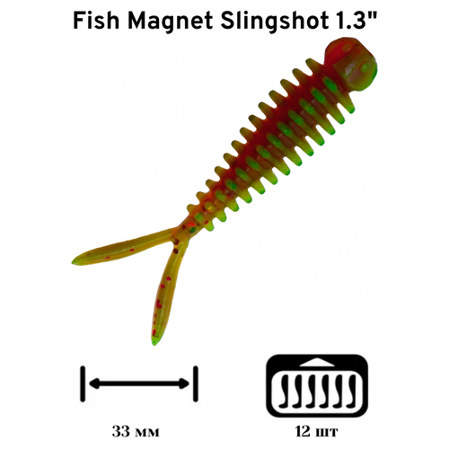Силиконовая приманка мягкая съедобная Fish Magnet Slingshot 1.3