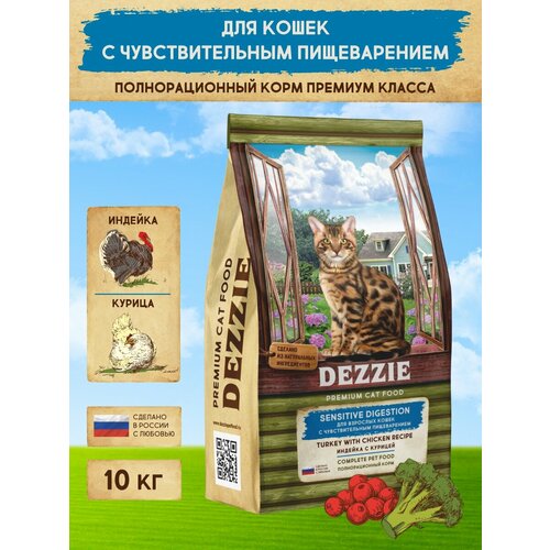 Корм сухой для кошек с чувствительным пищеварением 10 кг DEZZIE (Дэззи) Sensitive Digestion Cat, Индейка с Курицей
