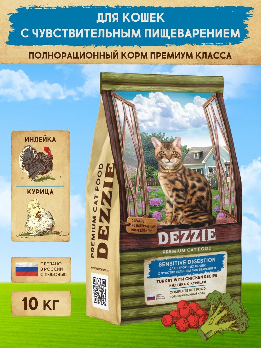 Корм для кошек сухой с чувствительным пищеварением 10 кг DEZZIE (Дэззи) Sensitive Digestion Cat, Индейка с Курицей