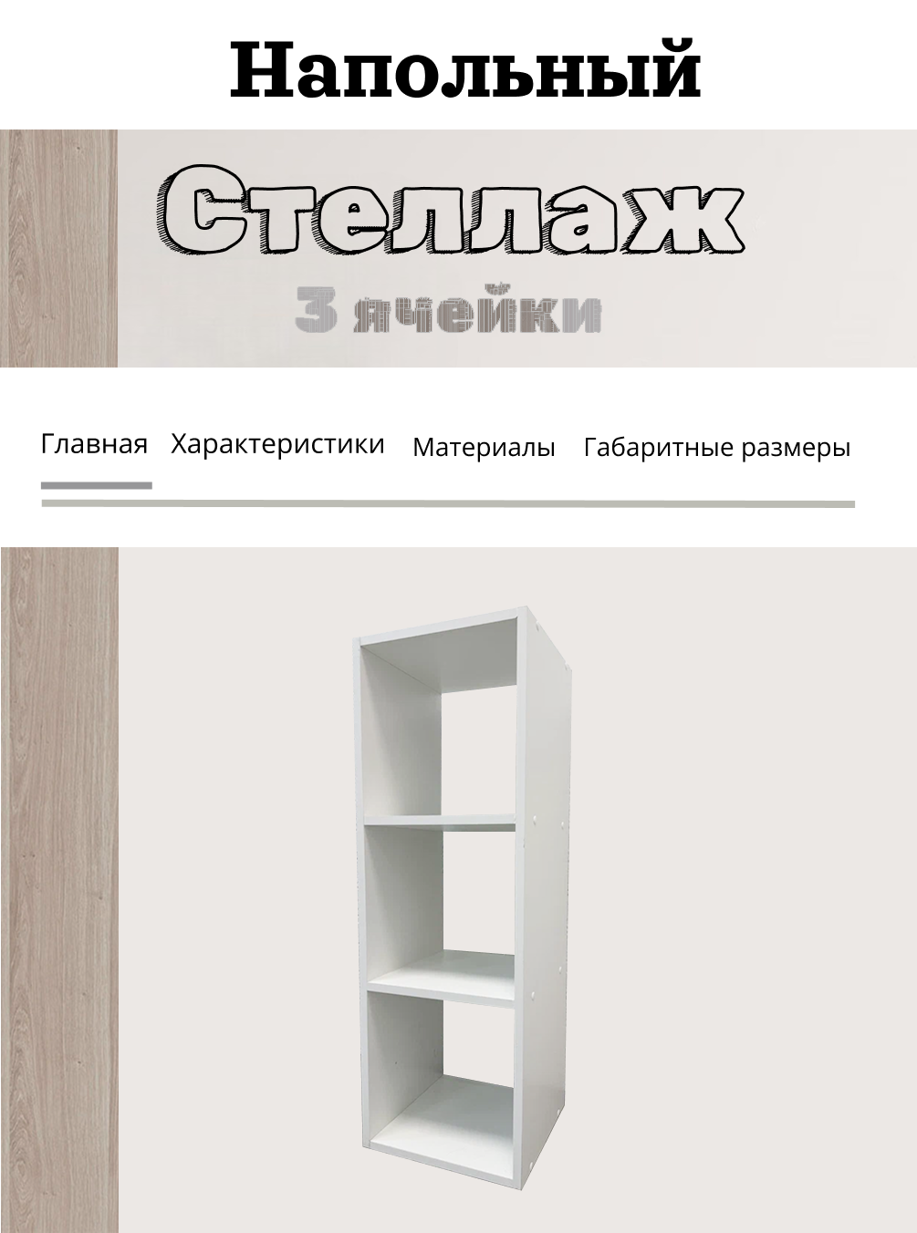 Стеллаж Тренд Мебель 
