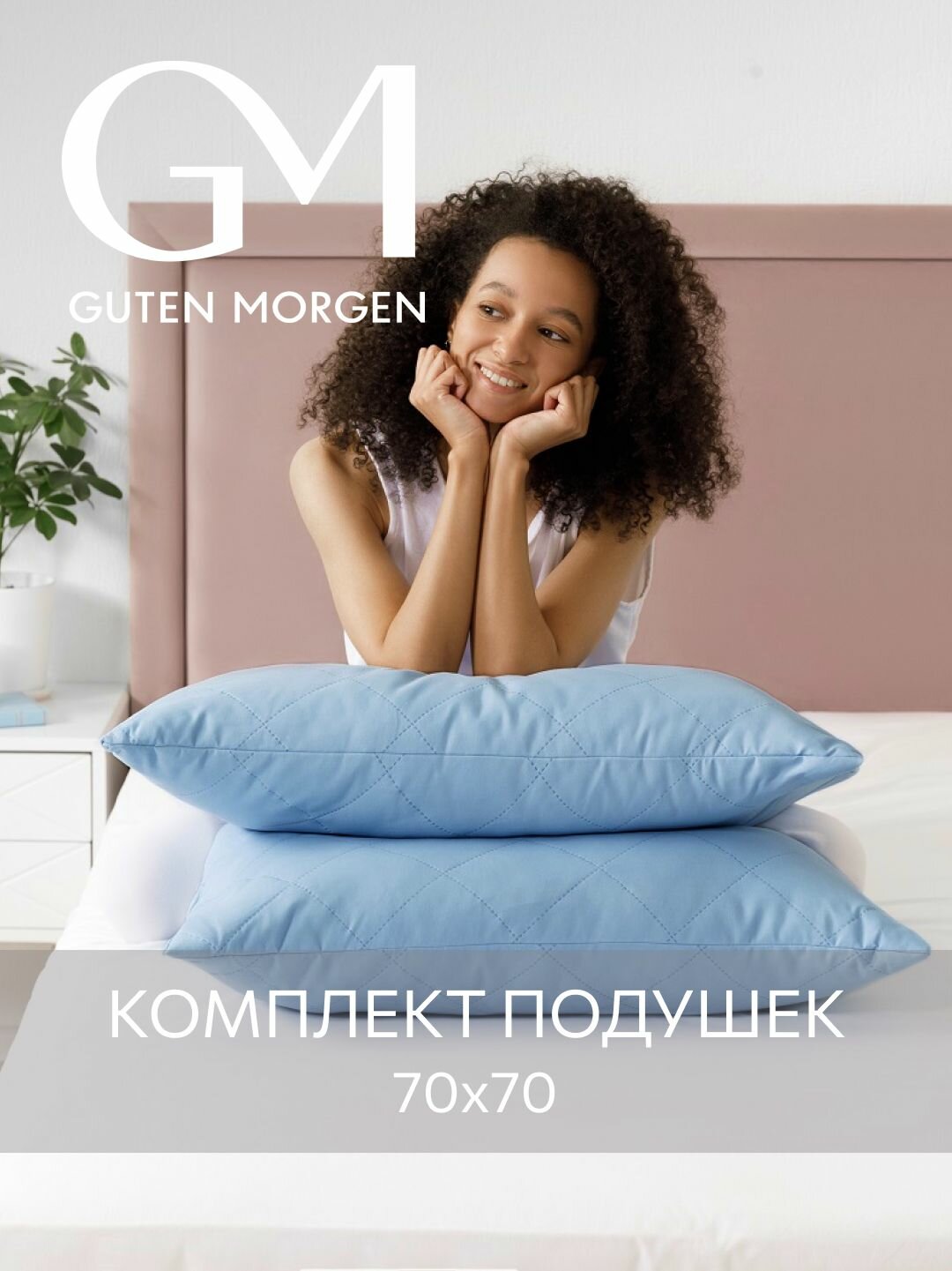 Подушка 70x70 комплект 2шт. Guten Morgen, наполнитель силиконизированное волокно