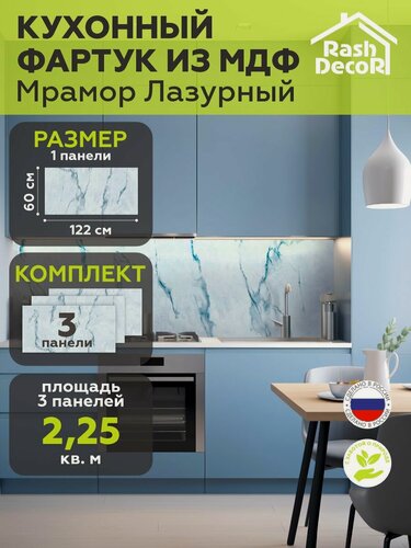 Изображение товара Стеновые панели МДФ Мрамор лазурный Влагостойкие на стену 3 шт. 1220х600х3,2мм