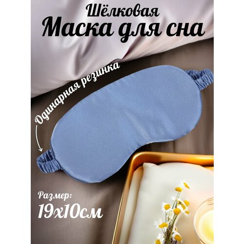 фото Маска для сна , синий