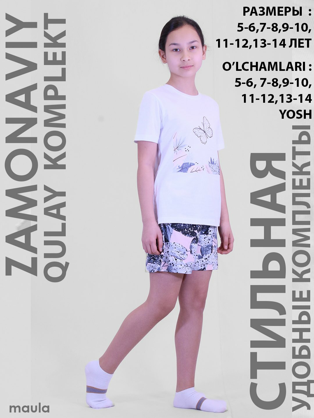 Комплект одежды Maula, размер 11-12, небесно-голубой — фото 1