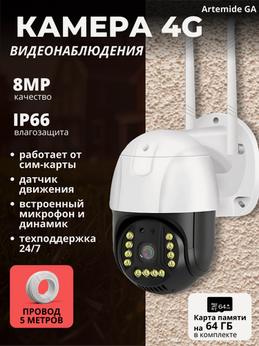Изображение товара Камера видеонаблюдения уличная 4G с сим-картой 8Мп, поворотная IP видеокамера с датчиком движения, режимом ночной съемки и обратной связью