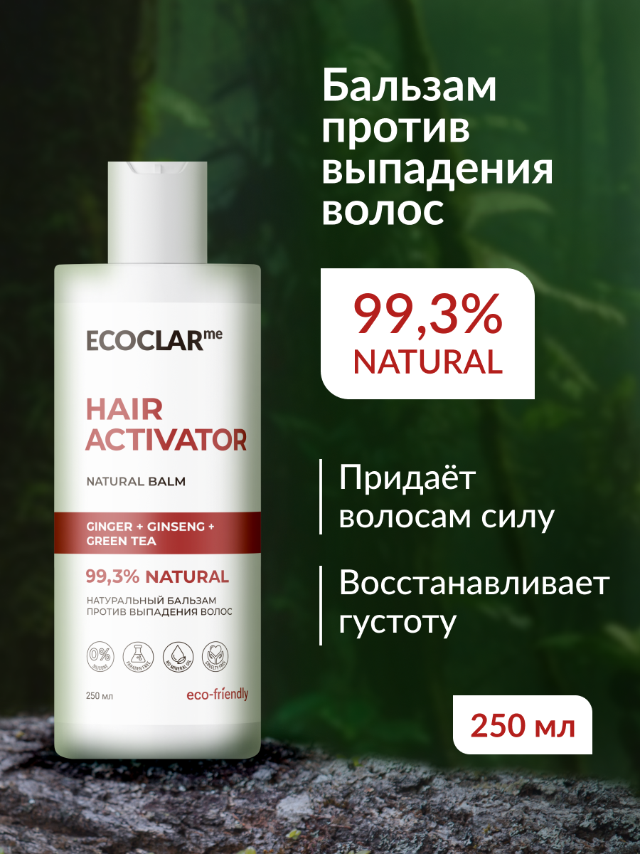 ECOCLARme/ Натуральный бальзам против выпадения волос 250 мл