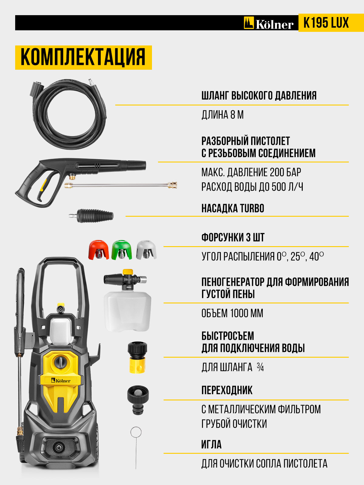 Мойка высокого давления KOLNER K195 LUX, 2700Вт, 195бар, 500л/ч, катушка, черная, желтая — фото 1
