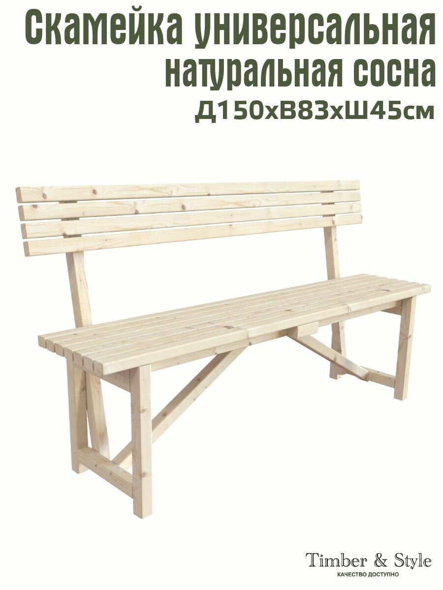 Скамейка садовая деревянная Timber&Style 15м со спинкой / Для сада для огорода