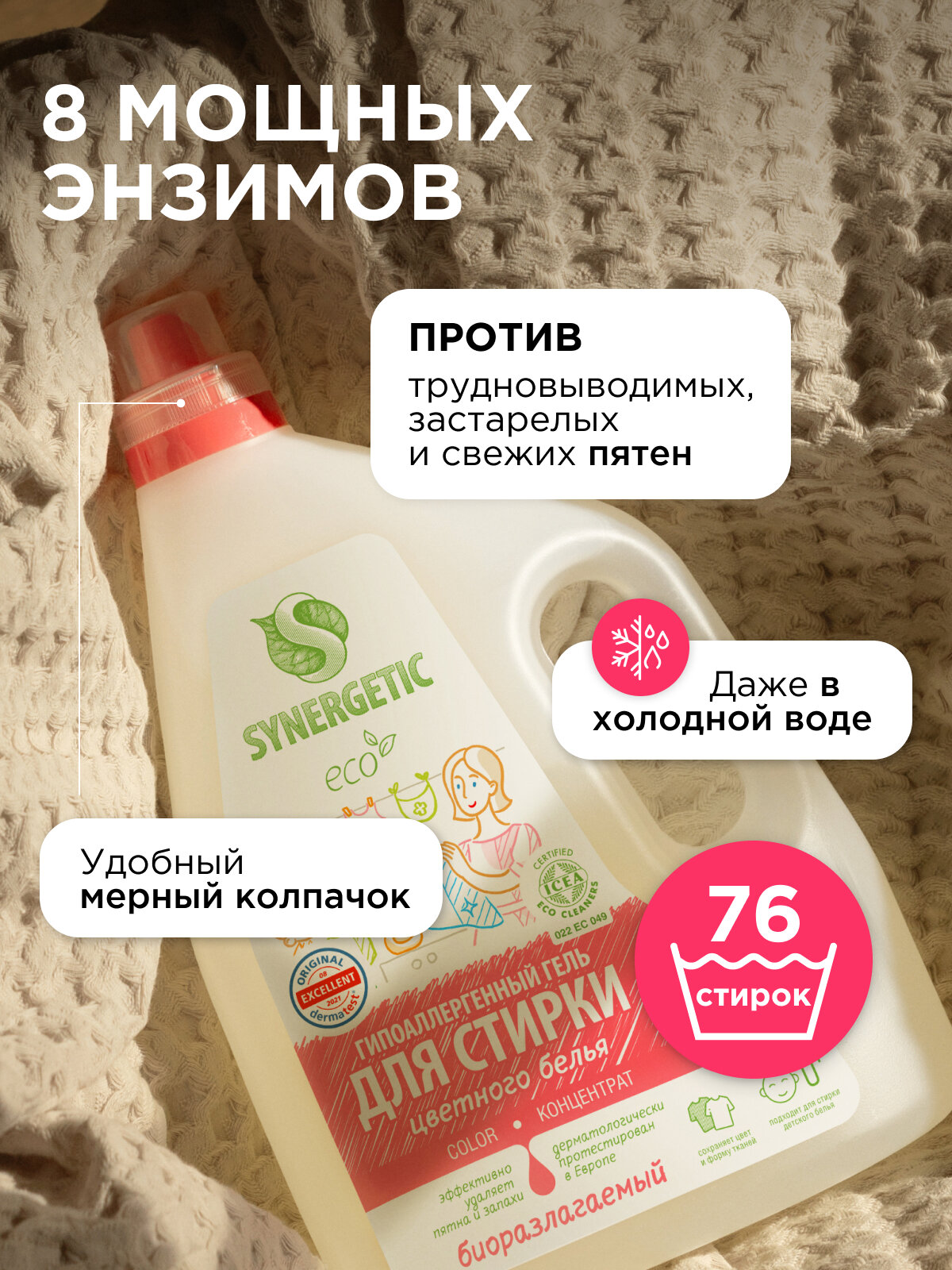Гель для стирки цветного белья SYNERGETIC COLOR, 2,28 л (38 стирок) — фото 1