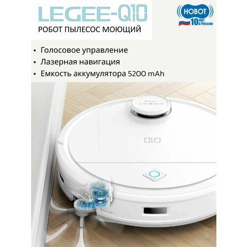 Робот пылесос моющий Hobot LEGEE-Q10 27490₽