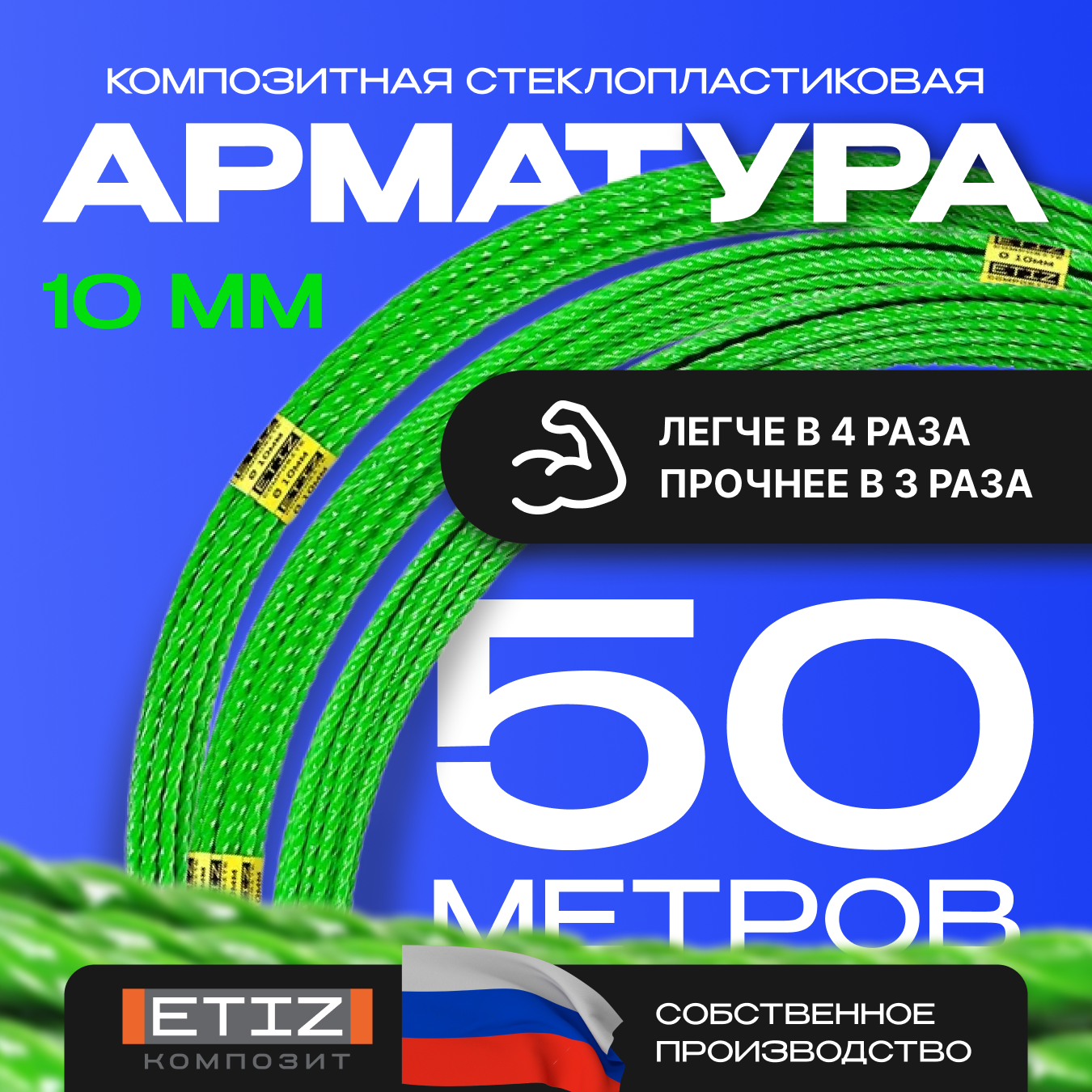Арматура стеклопластиковая композитная диаметр 10 мм этиз-м (Бухта 50 пог. м) зеленая