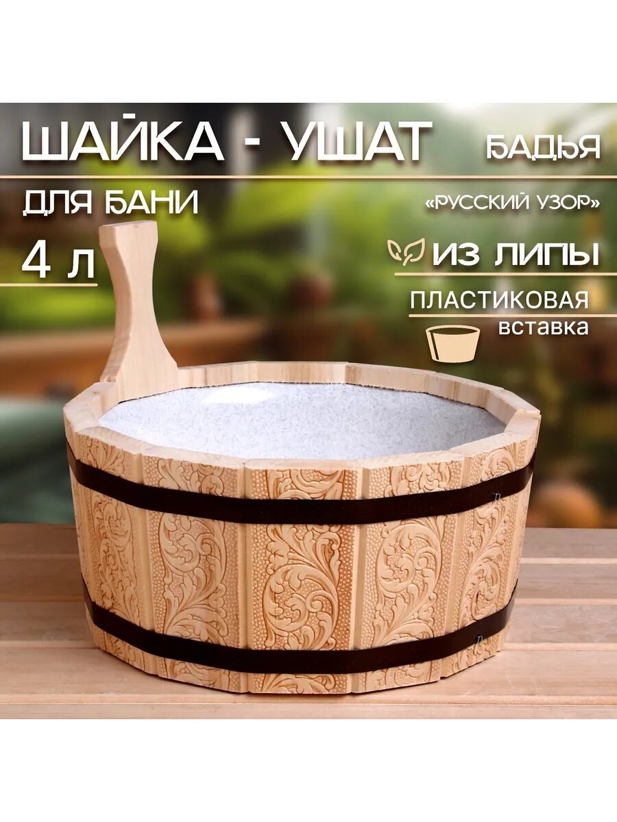 Шайка ушат для бани 4 л