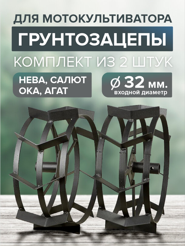Грунтозацепы для мотоблока (460х210 мм) под круглый вал