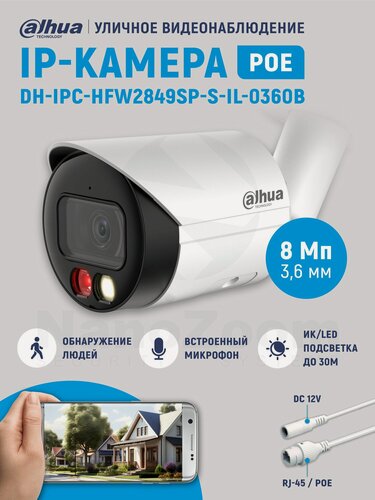 Изображение товара Dahua DH-IPC-HFW2849SP-S-IL-0360B 8Мп 3,6 мм камера видеонаблюдения IP уличная, цифровая цилиндрическая IP-видеокамера для улицы Full color ИК/LED-подсветка 3840x2160, CMOS 1/2.7"