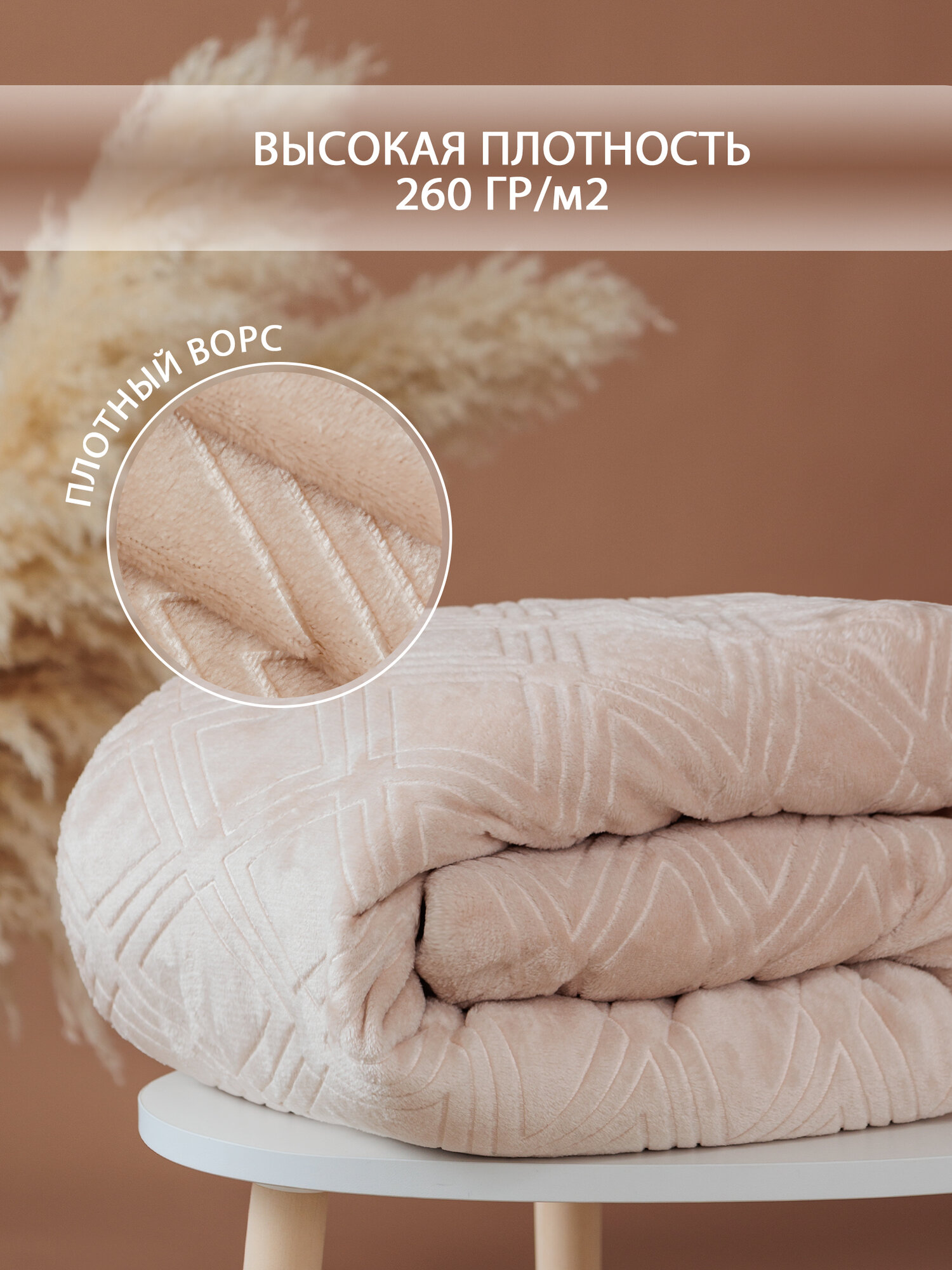 Плед "Константа бежевый", 200x220 см, велсофт, 100 % полиэстер от Galtex — фото 1