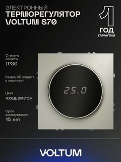 Изображение товара Терморегулятор электронный VOLTUM с индикацией и датчиком для теплого пола цвет кашемир VLS070103