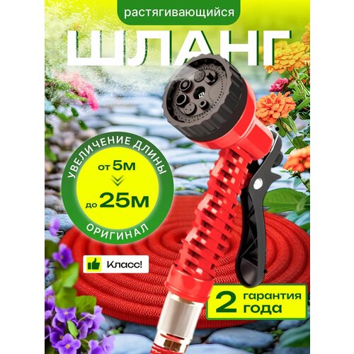Шланг саморастягивающийся, с распылителем, универсальный цвет Красный 7.5-37м