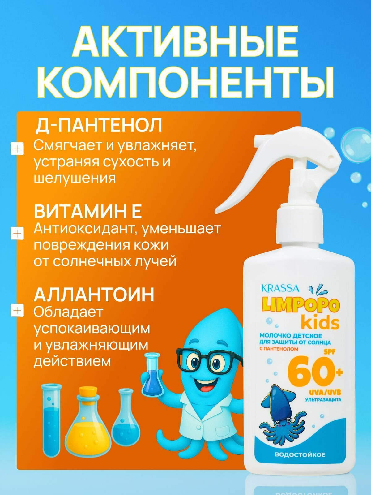 Детская Защита От Солнца NEW FORMULA Limpopo Kids Молочко детское для защиты от солнца SPF 60+, Триггер, 150 мл