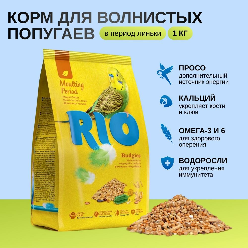 Корм сухой RIO для волнистых попугаев в период линьки 1 кг