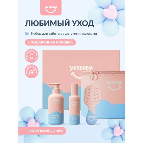 YESBABY Детский подарочный набор косметики любимый уход 3690₽