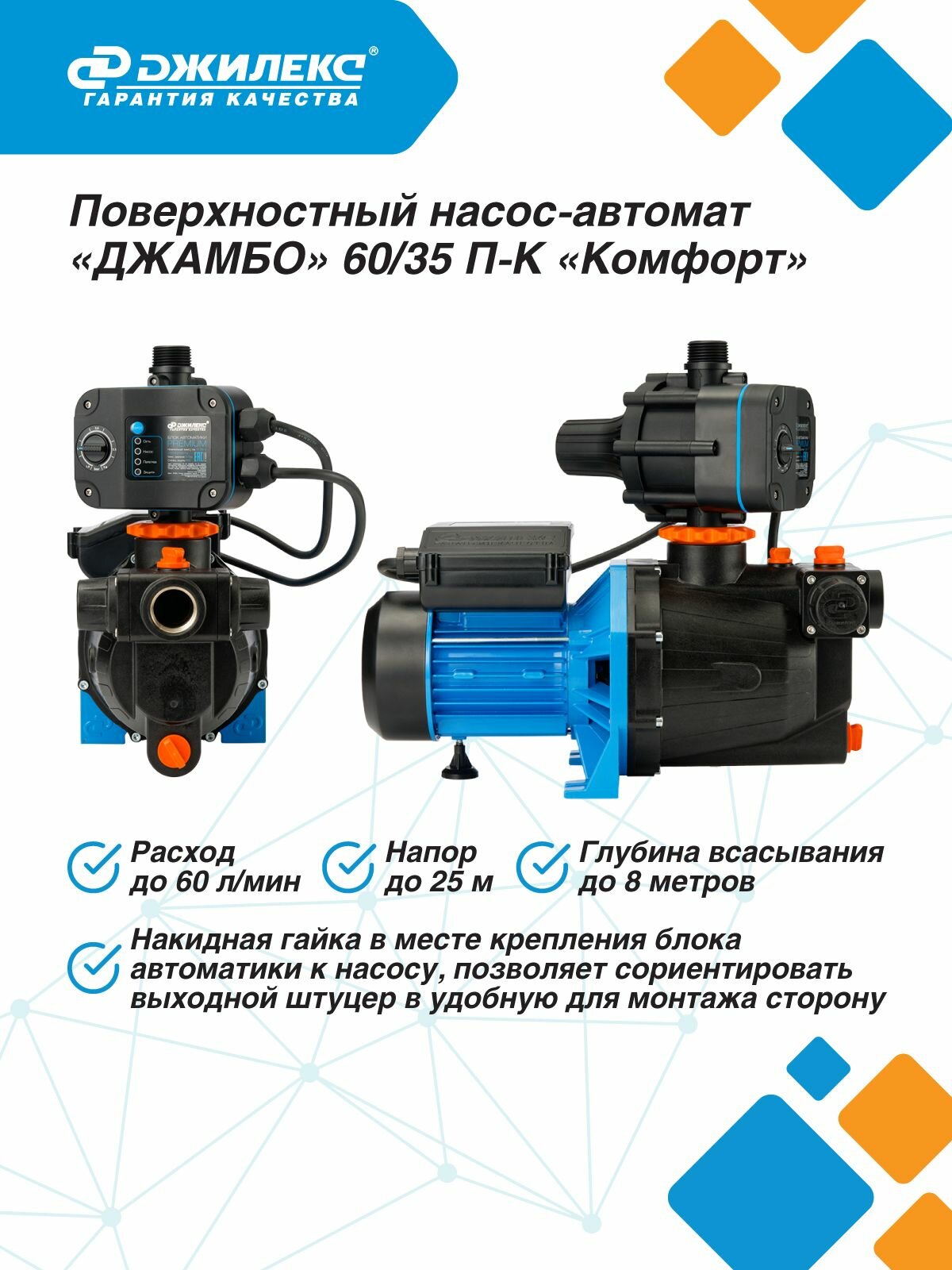 Поверхостный насос Джилекс джамбо 60/35 2.0 П-К Комфорт 60л. мин Н 35м. для дома и дачи
