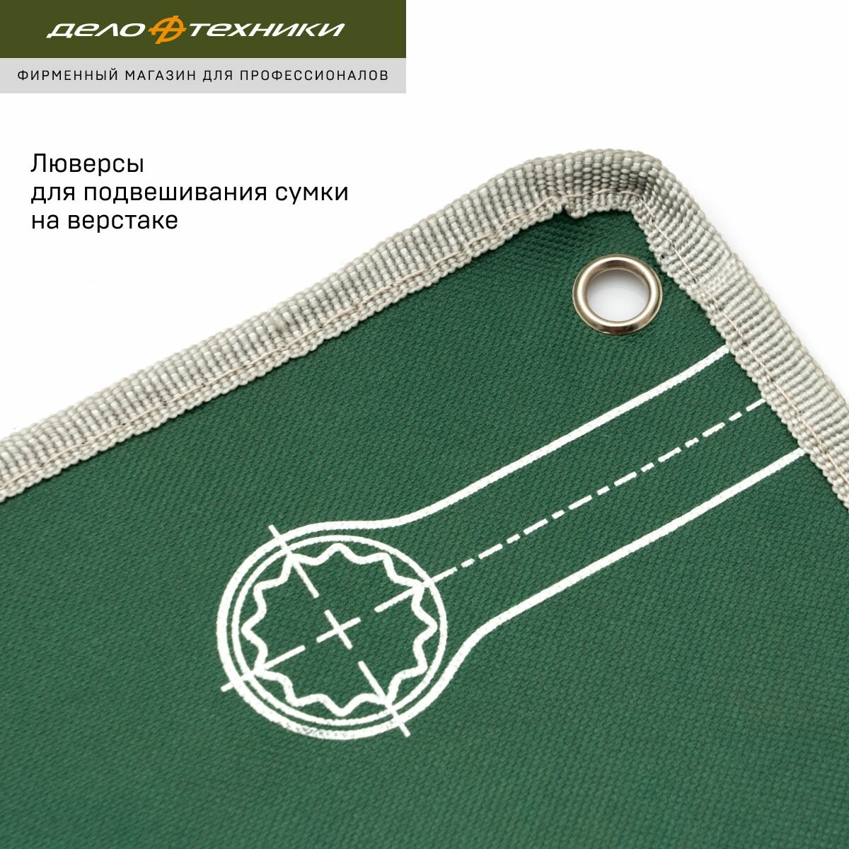 Сумка для набора комбинированных ключей 511091, 9 карманов, Дело Техники, 973209 — фото 1