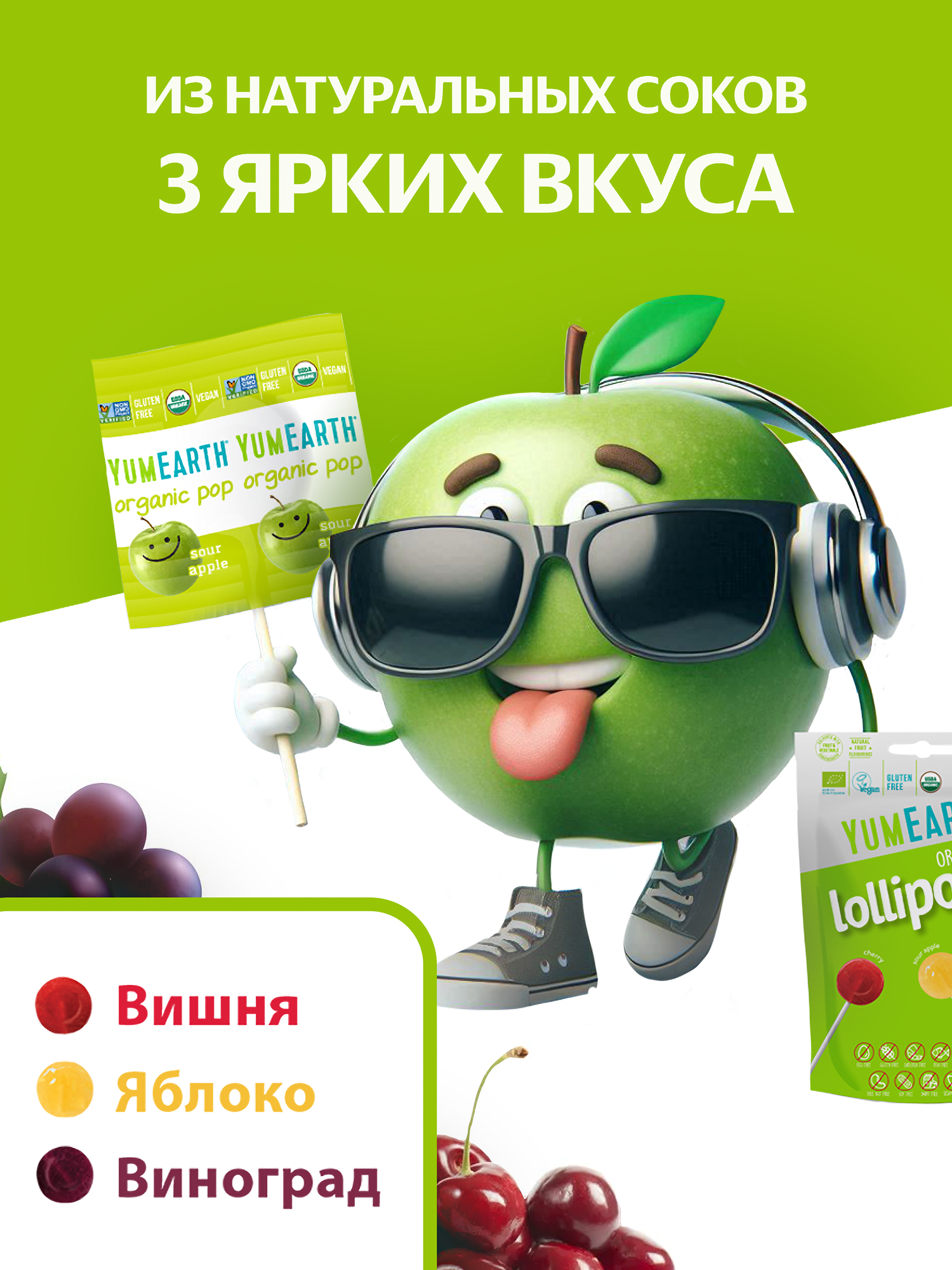 Леденцы на палочке YumEarth Оrganic Sour Lollipops, органик, без глютена, без аллергенов, 3 вкуса, 14 шт. — фото 1