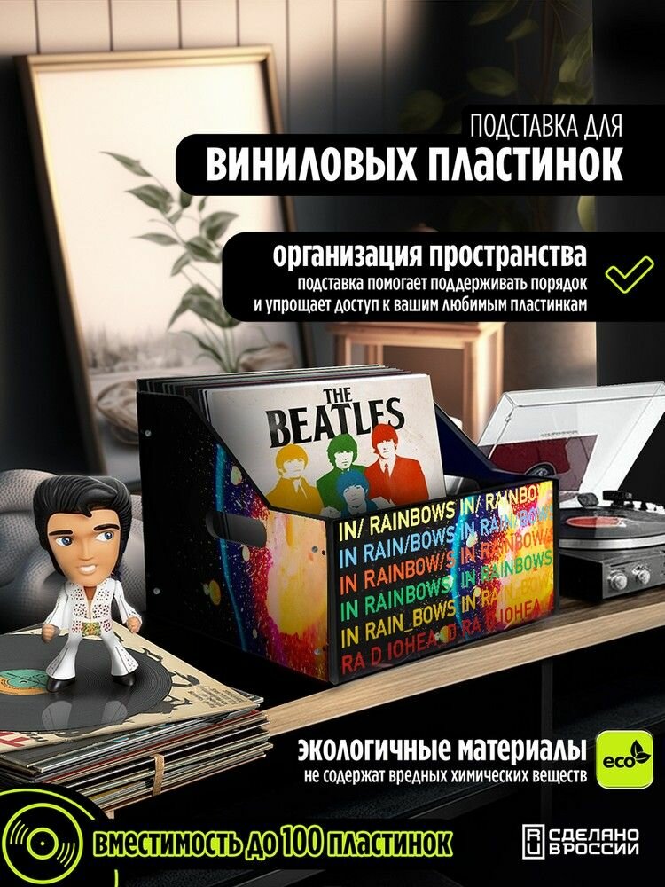 Подставка (ящик, органайзер) для хранения виниловых пластинок с принтом "музыка Radiohead (Радиохеад, Рок, Альтернатива, гитара, Creep, Том Йорк) -425033"