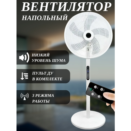 Вентилятор напольный для дома мощный с пультом 3788₽