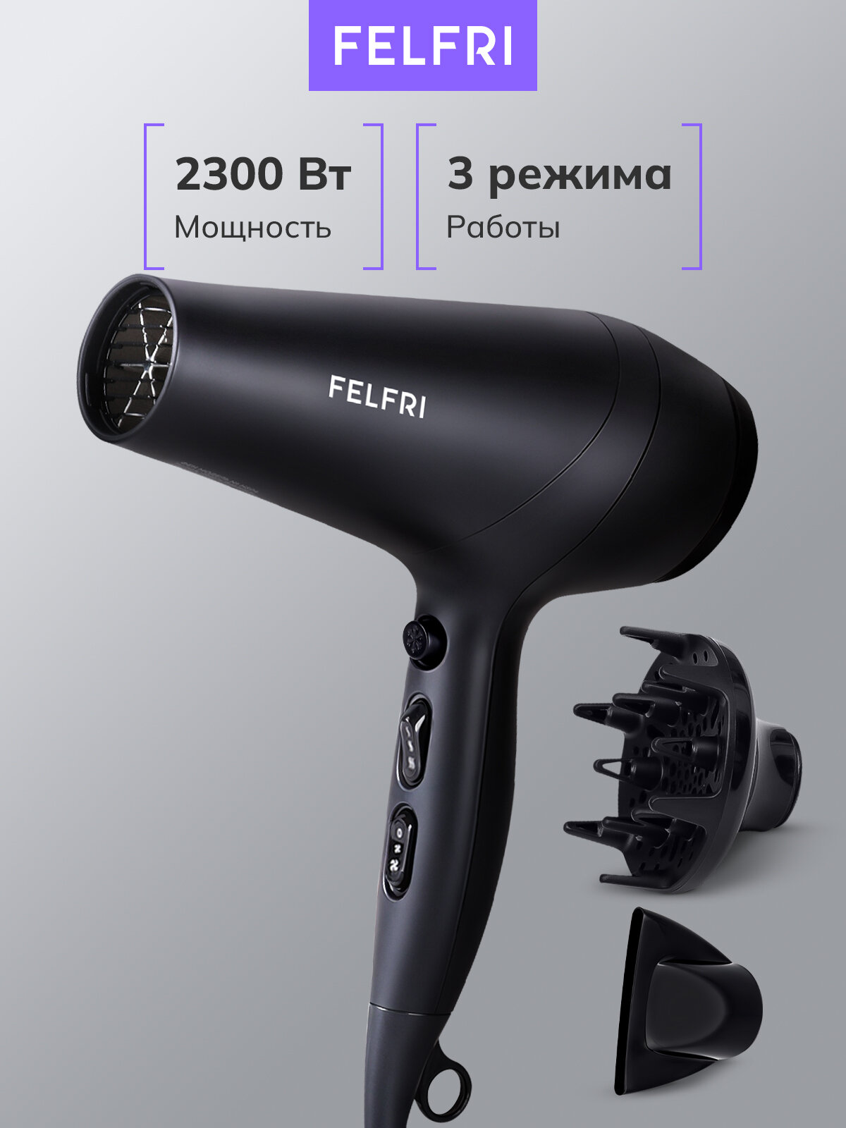 Фен для волос профессиональный, 3 режима, 2 скорости, черный FELFRI