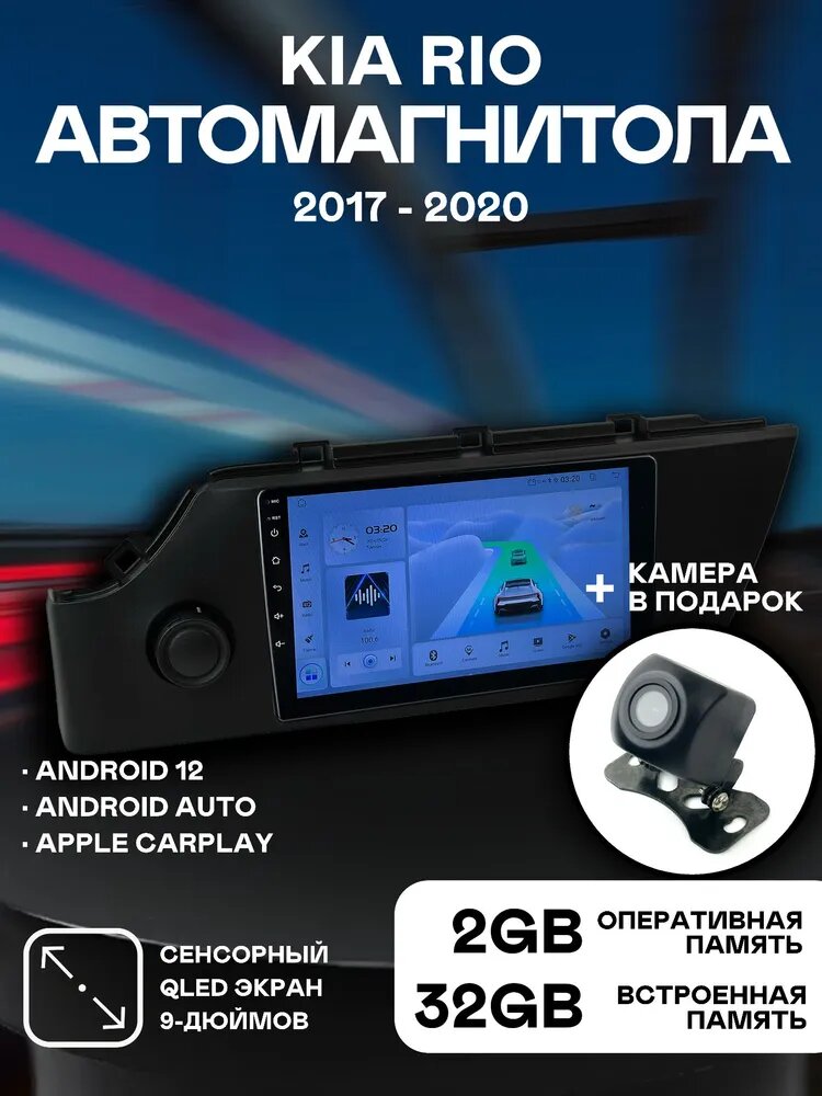 Магнитола Kia Rio с 2017 - 2020, 9 дюймов, разрешение экрана 1280*720, Android 12, 2/32ГБ, чип-усилитель YD7389. Киа Рио. + Переходная рамка