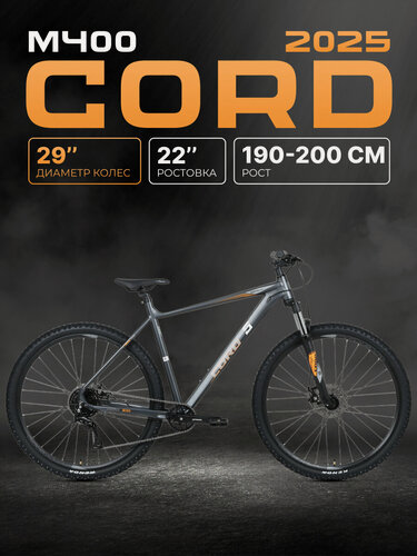 Изображение товара Велосипед двухколесный CORD 5BIKE 29' M400 (2025) CRD-M5-2911-22
